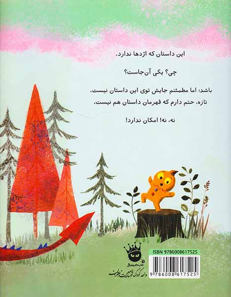 این داستان که اژدها ندارد